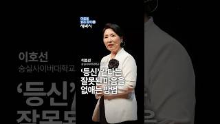 내가 바보같이 느껴질 때 - 이호선 교수 추천 『마음을 읽는 감각』