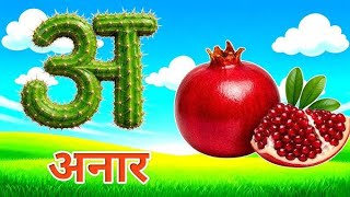 A for Anar | Learn Hindi Alphabet for Kids | Fun Educational Animation | the kk study