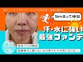 【プロ版】コレは凄い！！夏でも崩れないファンデ５km走って検証しました。