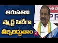 Will make Tirupati a smart city: Somu Veerraju in Press Meet