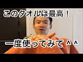 このタオルは良いです！！洗濯の量も減ります ^o^