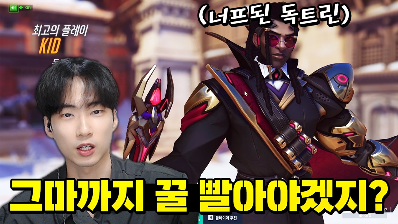 독트린 이렇게 쓰면 그마는 갑니다. 이제 출시 하루도 안남은 독트린 플레이 복기! [오버워치]