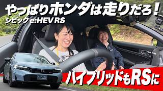 コレですよコレ・・・シビックのハイブリッドにRS！【藤トモCHECK】CIVIC e:HEV RS