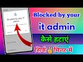 Blocked by your it admin android blocked by your it admin kaise hataye