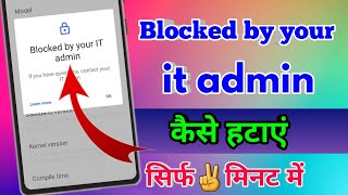 blocked by your it admin android, blocked by your it admin kaise hataye screenshot 4