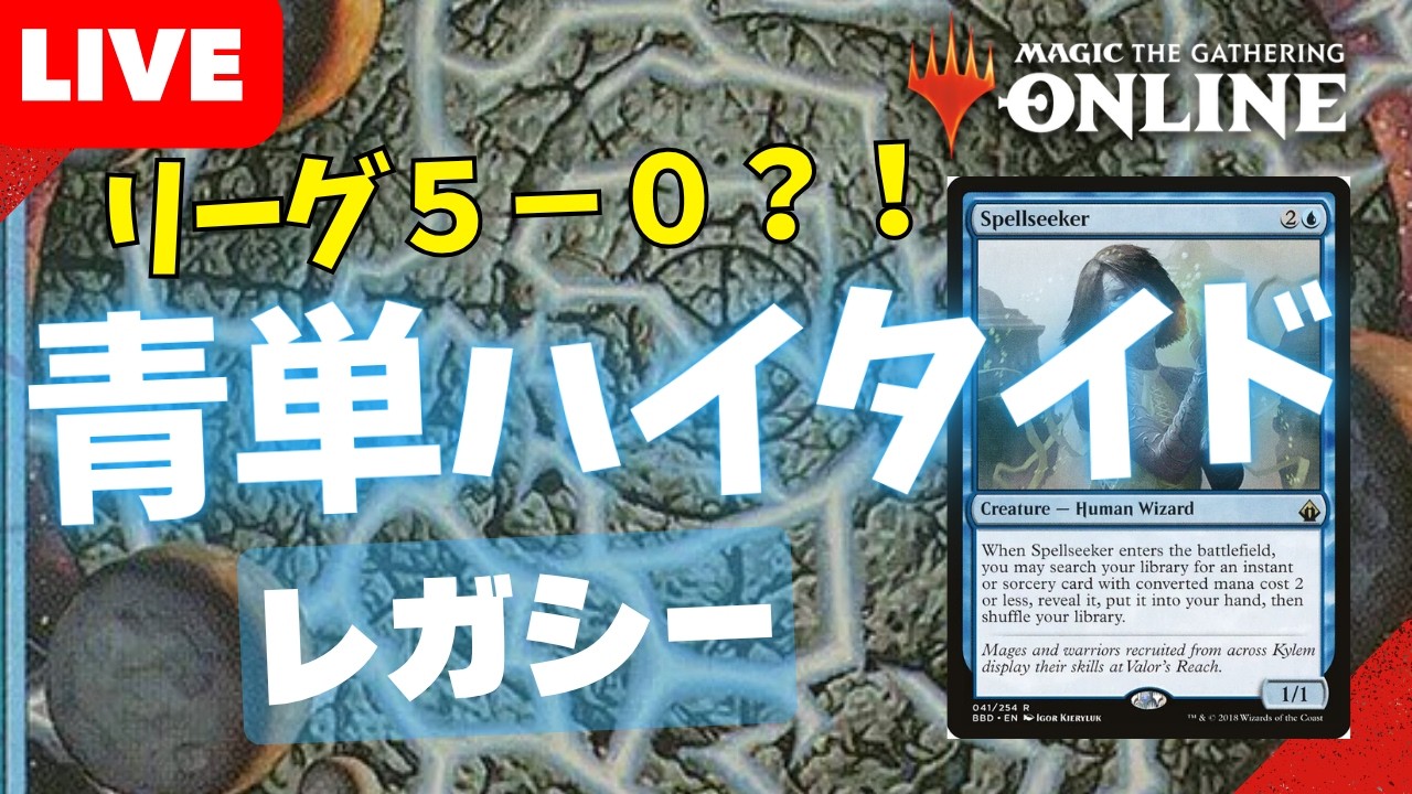 Legacy/#legacy】【Mono-Blue High Tide】MO Panda's Exciting Legacy