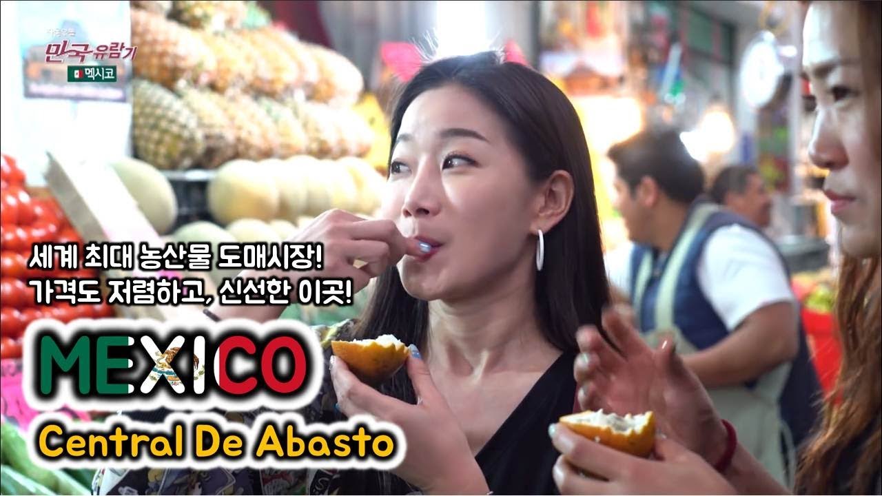 없는 거 빼고 다 있는 세계에서 가장 큰 멕시코 시장