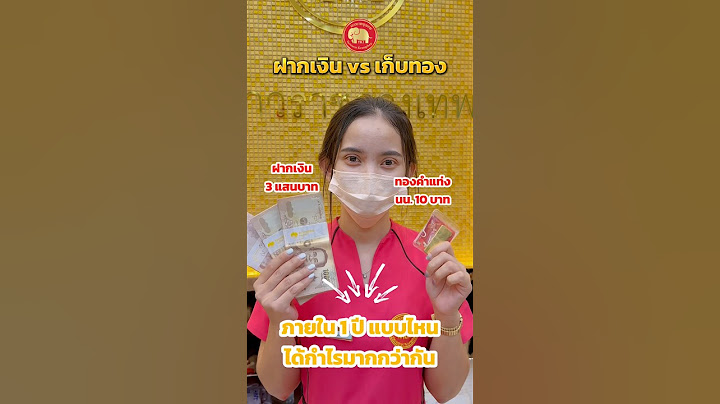 ฝากเงิน vs เก็บทอง อันไหนกำไรมากกว่ากันไปดู #ร้านทองดังในติ๊กต๊อก #ห้างทองเยาวราชกรุงเทพ #ทองเยาวราช