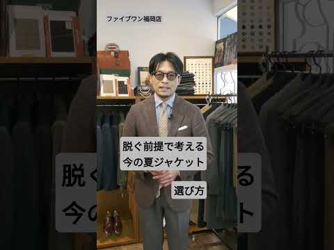 #fiveone #オーダーメイド #menswear #スーツスタイル #古着 #fashion #ファッション