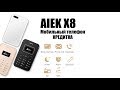 Обзор Aiek x8 - самая маленькая копия iPhone