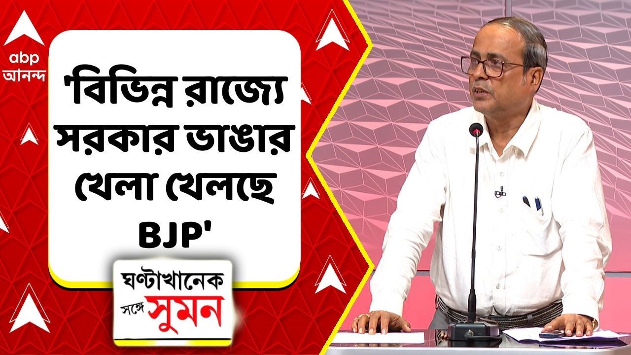 CV Anand Bose Resign : 'বিভিন্ন রাজ্যে সরকার ভাঙার খেলা খেলছে BJP', আক্রমণে বৈশ্বানর চট্টোপাধ্যায়