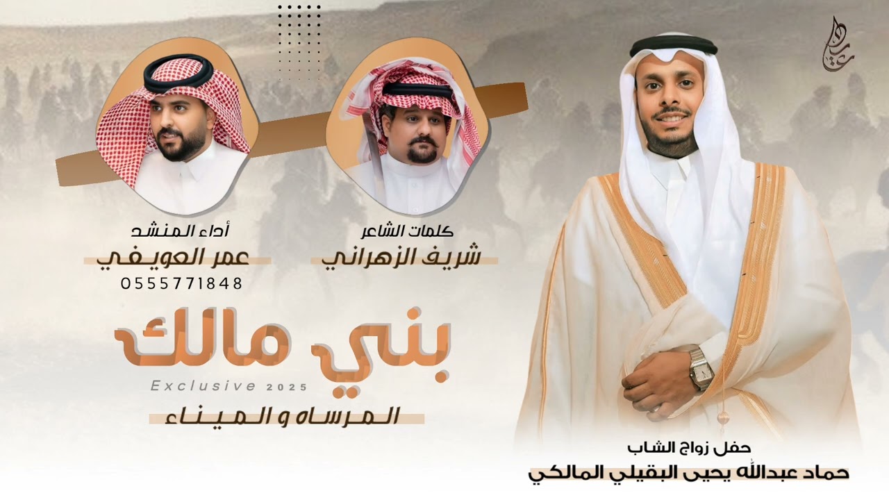 شيلة | بني مالك المرساه و الميناء 🔥⚡️ | لحن جديد | كلمات : شريف الزهراني | اداء : عمر العويفي