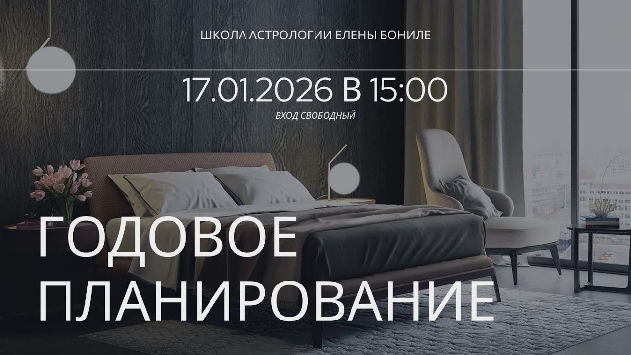 ГОДОВОЕ ПЛАНИРОВАНИЕ