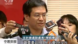 20131007公視中晝新聞-9月颱風多菜價揚 物價指數增0 83%