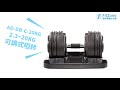 快速調整型啞鈴20公斤(槓心調整款)(16段重量/45LB/20kg/可調式啞鈴/健身/重訓/舉重/槓片/45磅) product youtube thumbnail