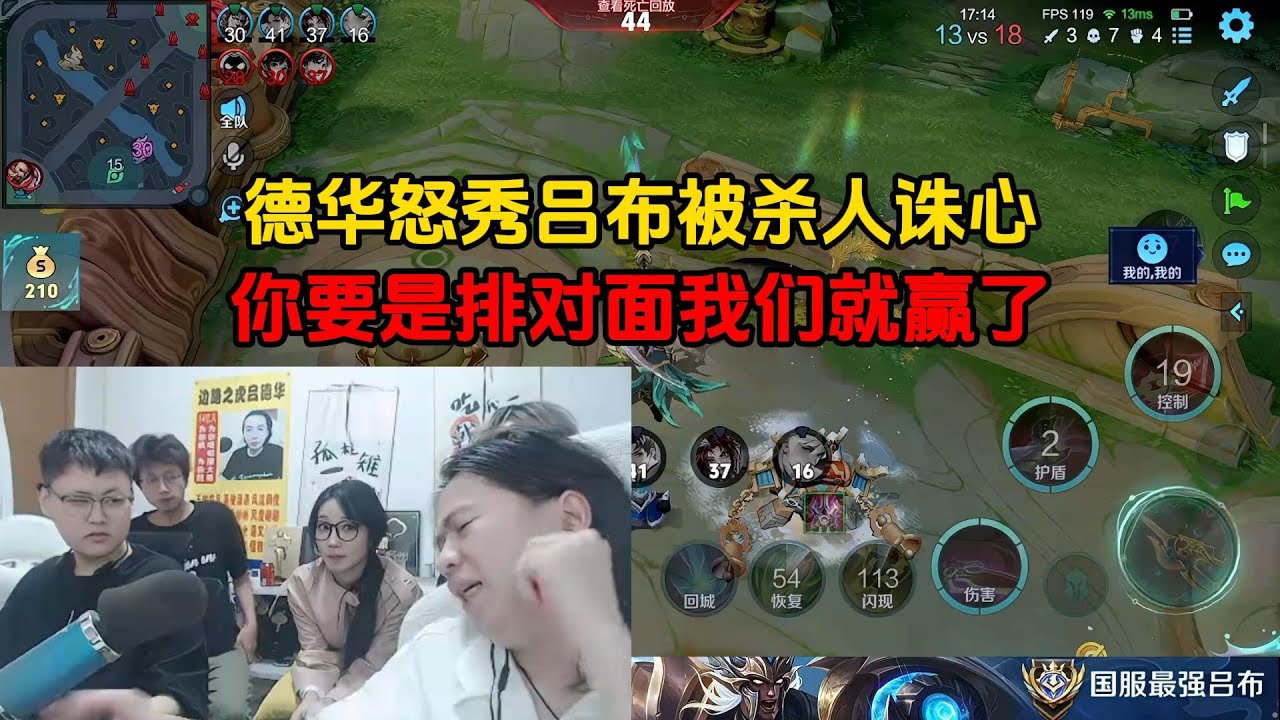 德华怒秀吕布被杀人诛心，你要是排对面我们就赢了