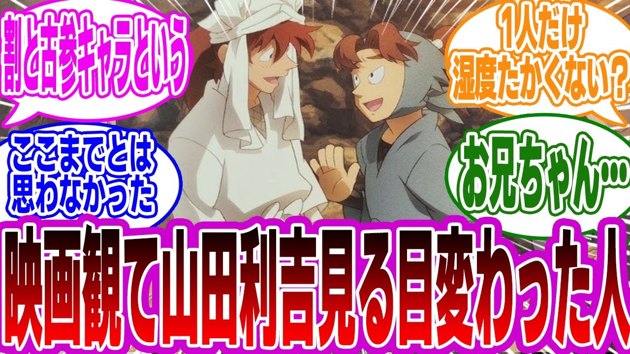 【忍たま】『映画から見る目が変わった人』に対するみんなの反応集【忍たま乱太郎】