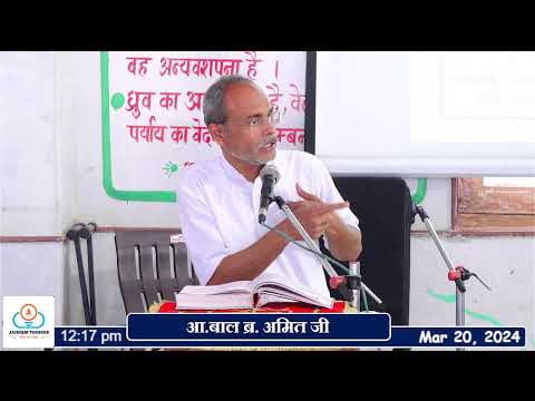 18. मुख प्रवचन -आ.बाल ब्र. अमित जी