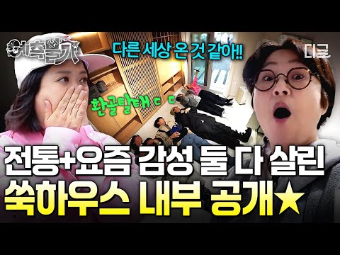 [#Unpredictable] A house perfect inside and out, what do you think..★ Room tour of the NEW Ssook ...