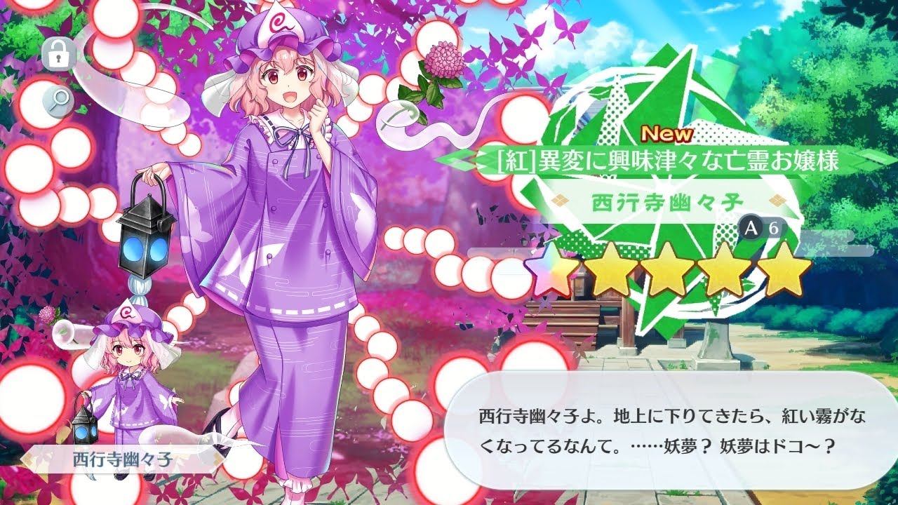 A6 Yuyuko Showcase - Touhou Lost Word JP - YouTube