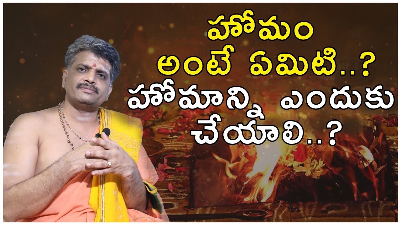 హోమం ఎన్ని రకాలు? Significance Of Homam || Benefits Of Various Types Of Homam ||RUDRA TV