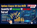 Option Clause का Use करके Quantity को Increase या Decrease कैसे करें | Live Demo Hindi