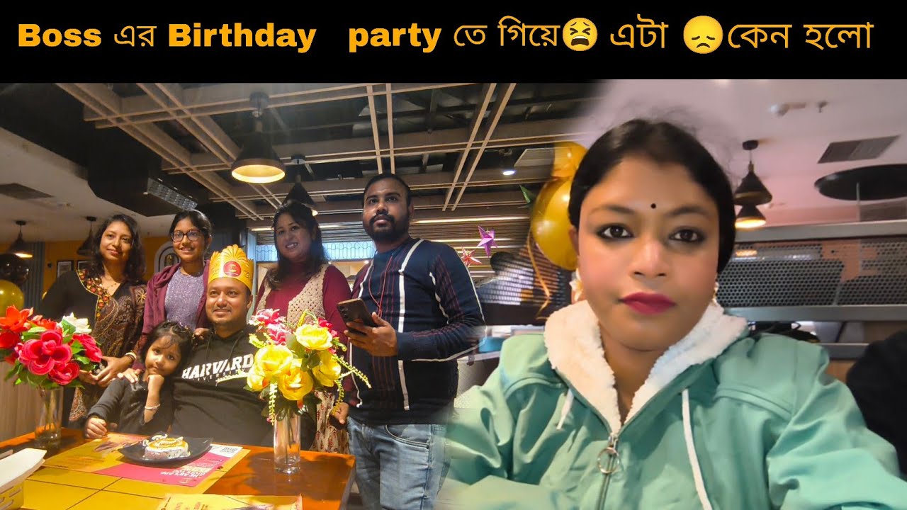 Boss এর  Birthday party  তে গিয়ে😫 এটা হবে ভাবতে পারিনি😭soniavlog
