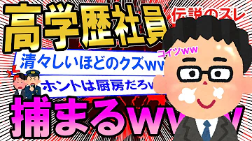 学歴は なんj