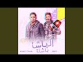الباشا باشا