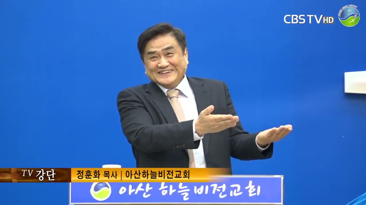 3/5(목) 아산하늘비전교회(정훈화목사) 봄이 옵니다! (아가서 2장 10-13절)