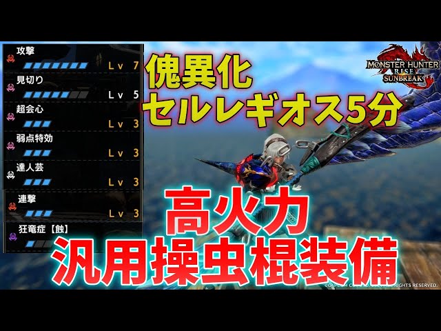サンブレイク 操虫棍】ナルガ希少種操虫棍を使った高火力汎用操