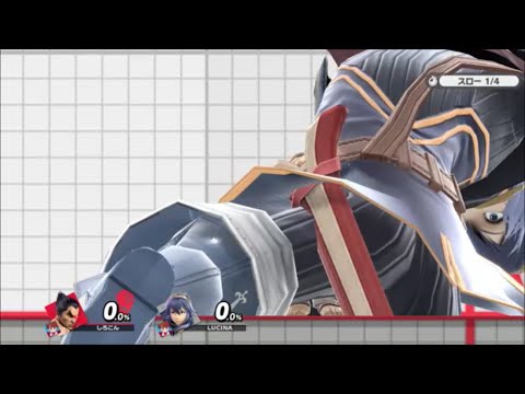 スマブラSP　ルキナにカズヤの後ろ投げ　6サイズパターン