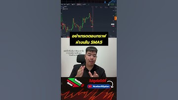 เจอแบบนี้ไม่ควรเทรด #binaryoptions #iqoption #sma5 #binaryindicator #สอนเทรด #trading #number9option