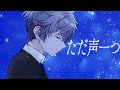 ただ声一つ / ロクデナシ（ 低音ボイスcover ）歌ってみた- E-LAND