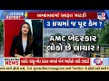 Only 3 Inches of Rain, Yet Ahmedabad Turns Into a Flooded City  | TV9Gujarati