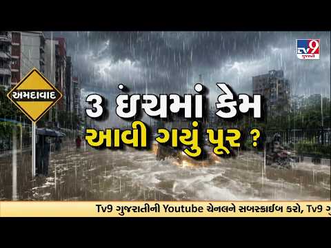 Only 3 Inches of Rain, Yet Ahmedabad Turns Into a Flooded City | TV9Gujarati