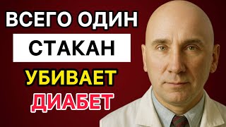 1 стакан в день – и сахар, и A1C идут вниз! Натуральный способ контроля здоровья