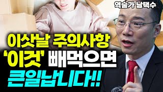 If you take care of this before moving, your housework will go smoothly! (Nam Taek-soo fortune te...