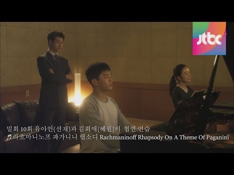 유아인(선재)과 김희애(혜원)의  협연 연습- JTBC 밀회 10회 클래식 주크박스