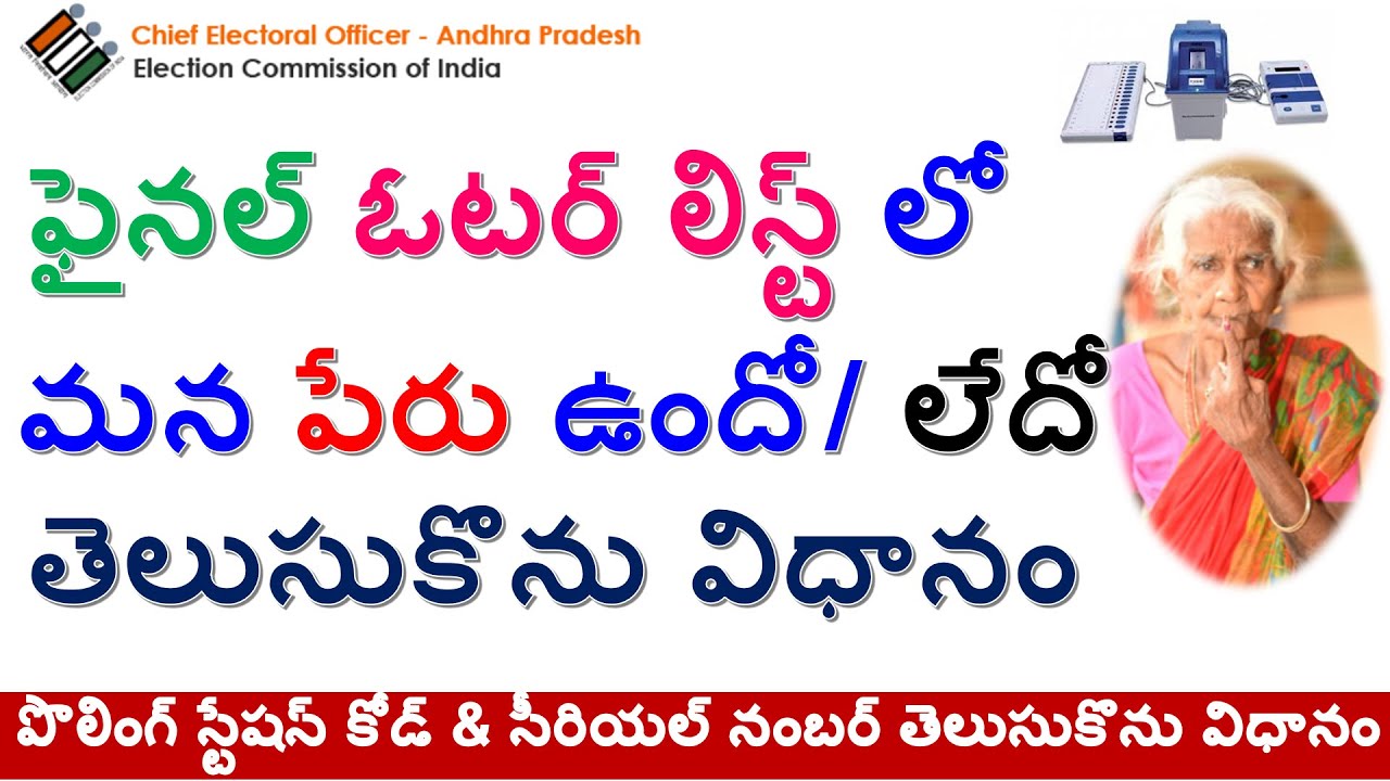 AP|HOW TO CHECK VOTE STATUS IN FINAL VOTERS LIST ||HOW TO KNOW THE PART ...