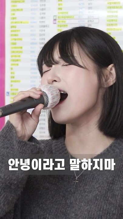 노래방에서 #안녕이라고말하지마 불러줄 사람~🙌