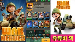 클래시 로얄을 닮은 꿀잼 게임 - 워 히어로즈 800점까지 가보자 ! War Heroes screenshot 5