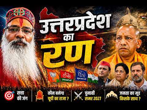 उत्तरप्रदेश का रण । Battle of Uttar Pradesh