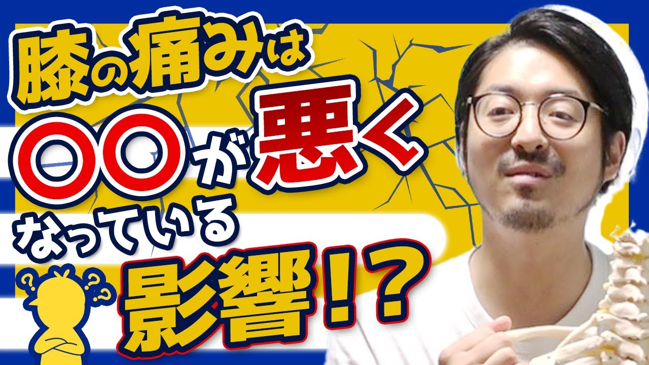 【膝関節痛】膝の痛みを解剖・バイオメカから紐解く
