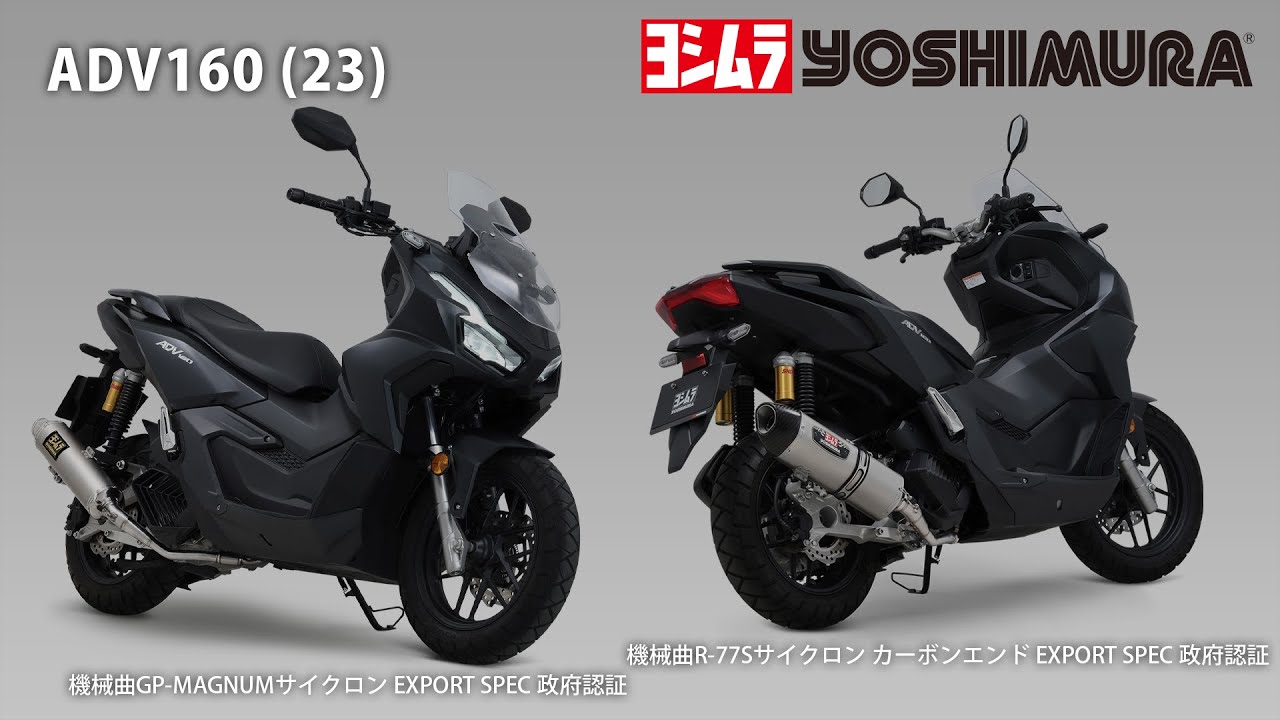 ADV160(23) 機械曲GP-MAGNUMサイクロン/機械曲R-77Sサイクロン マフラー音