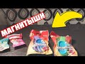 Распаковка Магнитышей Из Магнита (остался 1 день!!!🤯🤯🤯🤯🤯🤯)