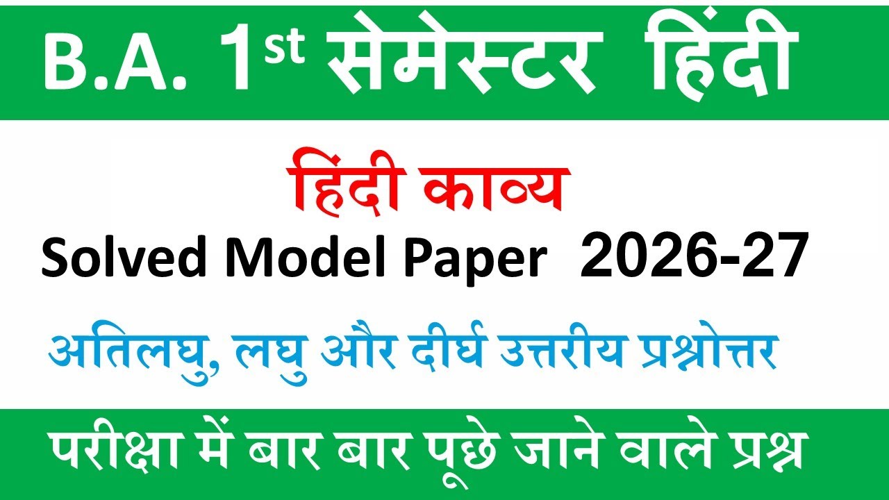ba 1st year 1st semester hindi model paper 2026-27| ba 1st semester hindi kavya