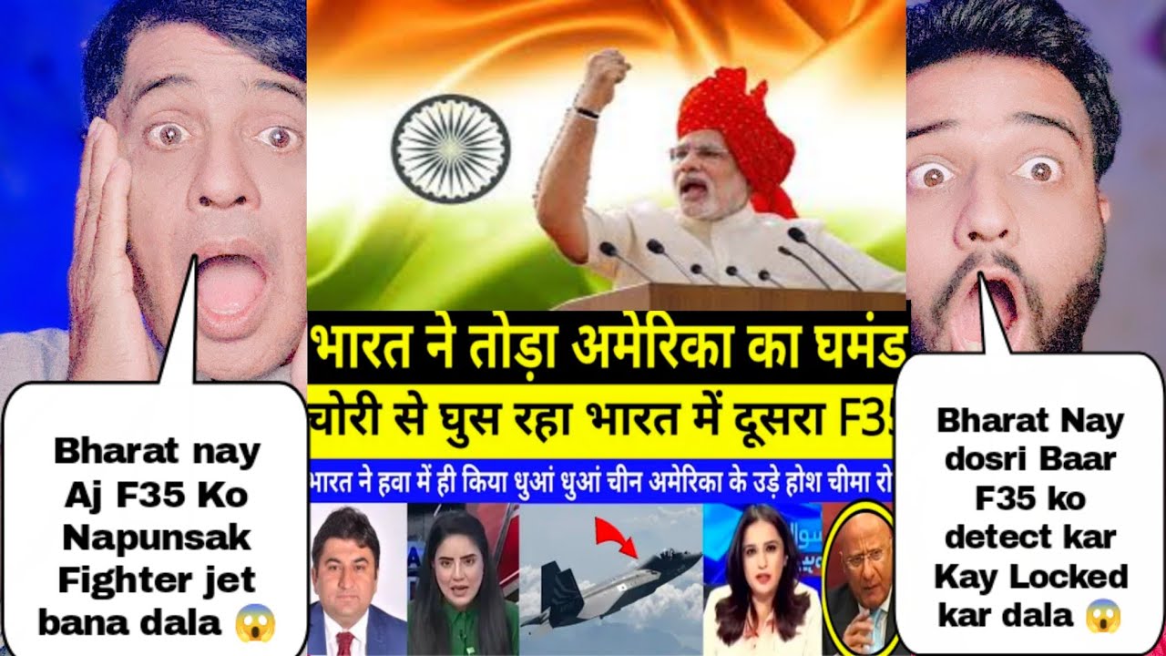 भारत ने दूसरा उड़ता हुआ F35 को डिटेक्ट करके कर दिया लॉक्ड भारत ने अमेरिका को किया नंगा