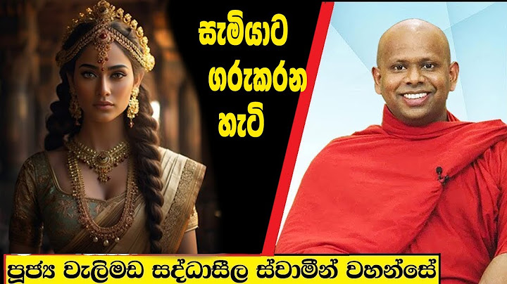 සැමියාට ගරුකරන හැටි /  Welimada Saddaseela Thero Bana 2024