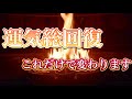 【完成体祈祷】運気総回復 ただこれを見てください 全ての運気が何倍も高まります